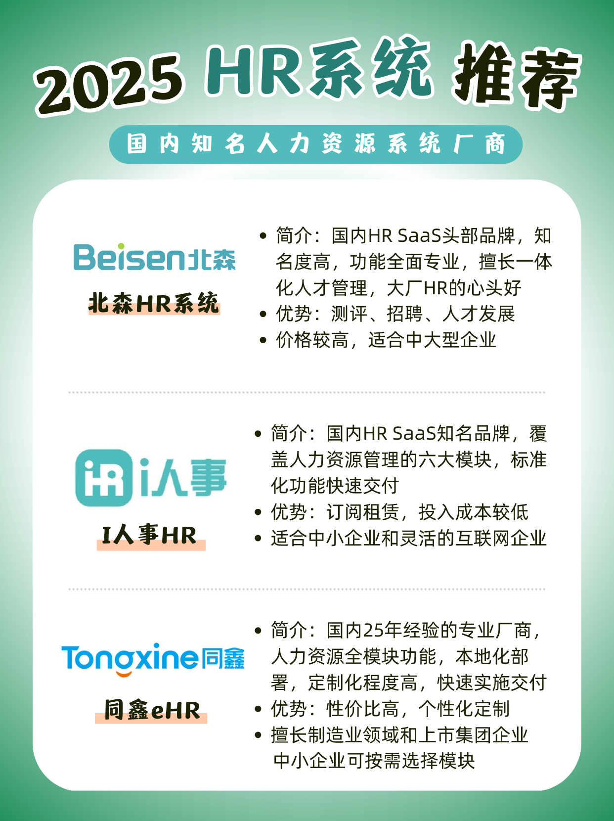 2025年國(guó)內(nèi)HR人力資源系統(tǒng)深度推薦 從SaaS到EHR的實(shí)戰(zhàn)指南